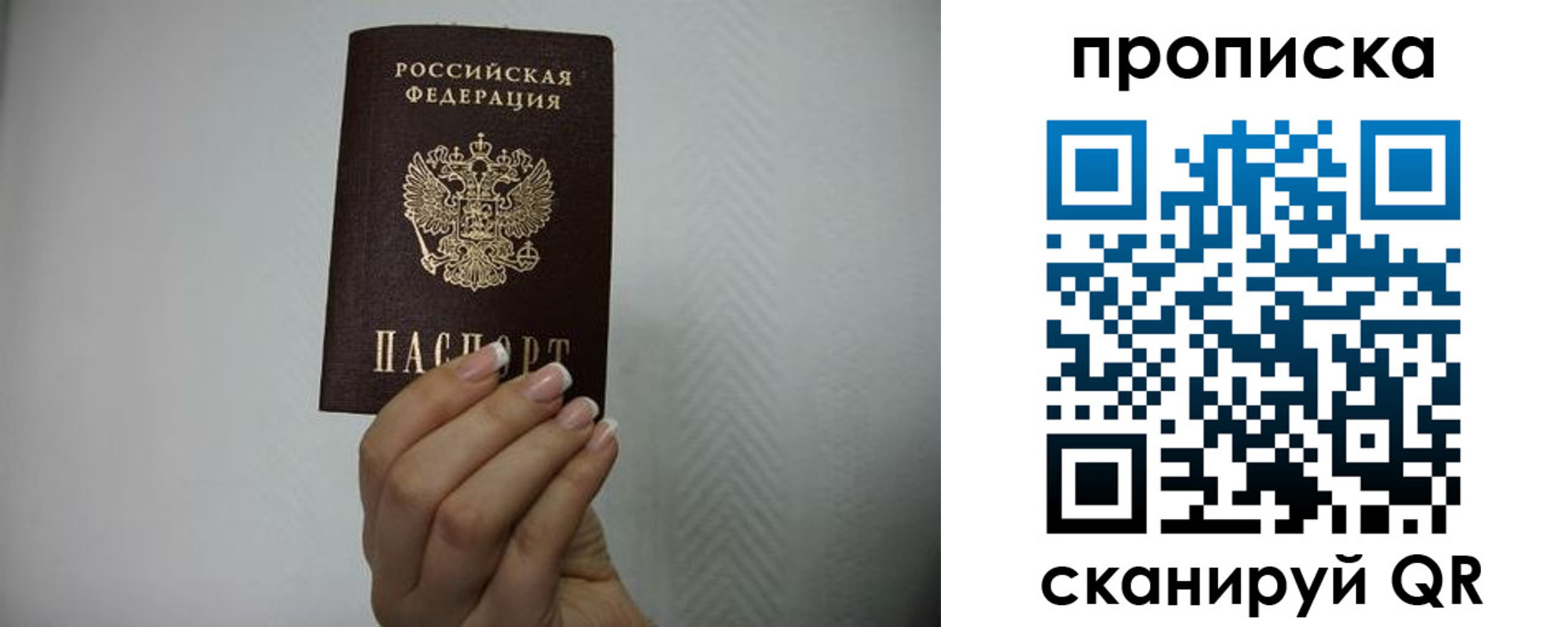 прописка 2025 в Сургуте