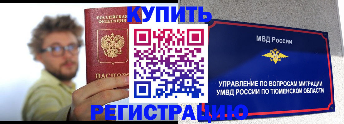 прописка гарантия в Сургуте