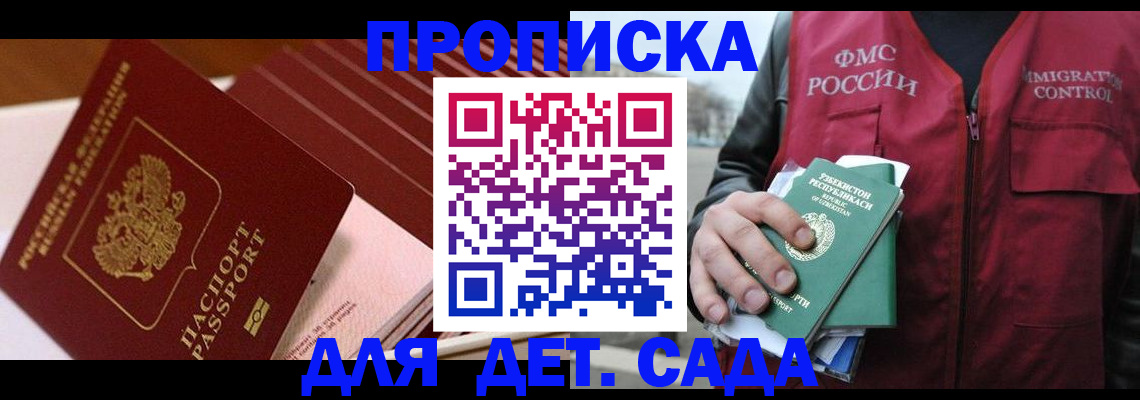 прописка в Сургуте