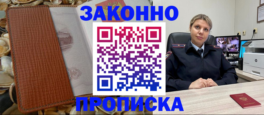 прописка штамп в Сургуте