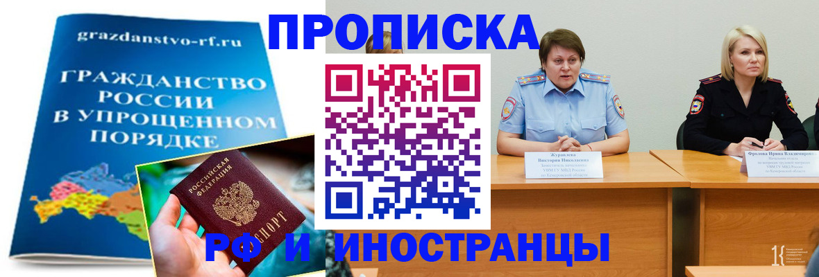 временная прописка в Сургуте